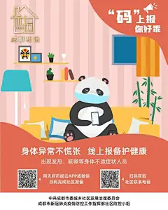 如何进行社区报备？5张海报讲明白-新华网
