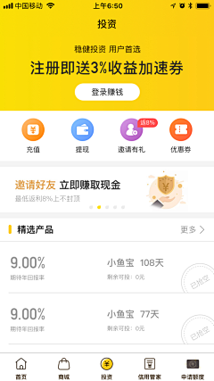 芈籴采集到app-我的