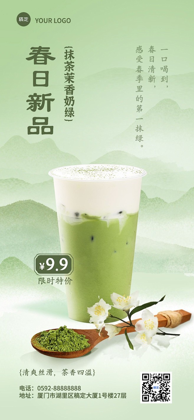 餐饮美食春系列中式感奶茶饮品春系列节点营...