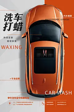 汽车美容店改装维修保养轮胎洗车宣传海报PSD分层设计素材模板