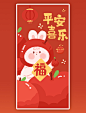 2023兔年春节新春新年平安喜乐祝贺祝福成语可爱喜庆红包壁纸