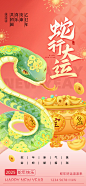 【素材能量站】海报 节日 红金 新年 2025 春节 喜庆 蛇年|1053533 