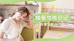 日常vlog混剪横版视频封面