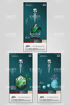 地产雨水节气海报  - 源文件下载【酷图网】雨水海报,雨水,雨水广告,雨水贴片,雨水微信贴片,雨水宣传海报,雨水宣传画面,雨水宣传,高端节气稿,雨水微信,雨水微信转发,雨水朋友圈,微信,雨水飞机稿,雨水微信稿,雨水地产稿,地产雨水,雨水素材,意境雨水海报,