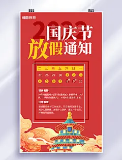 国庆节放假通知日历红色扁平国潮风海报