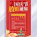 国庆节放假通知日历红色扁平国潮风海报