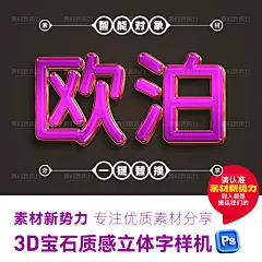 PS宝石立体字样机3D紫色水晶特效字体可编辑珠宝海报标题模板素材-淘宝网