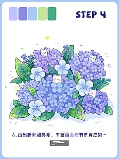 小场景插画教程 绣球花主题篇