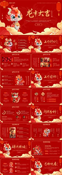 WPS搜{红色喜庆龙年大吉新年开工计划模板}