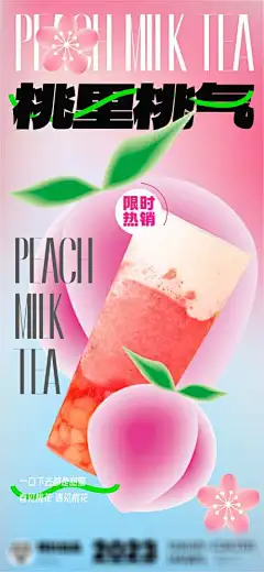 商业桃花桃子奶茶海报_源文件下载_PSD格式_1501X3251像素-水蜜桃,,宣传,,新品,,饮品,茶饮,甜蜜,奶油,海报,奶茶,桃子,桃花,商业-作品编号:2023092217184518-志设-zs9.com