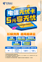 电信无忧卡图片,电信无忧卡模板下载,电信DM单 宣传单 中国电信 天翼 光速宽带,电信无忧卡设计素材,昵图网：图片共享和图片交易中心