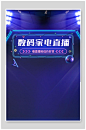 数码直播背景-众图网