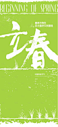 立春春分节气海报系列-源文件