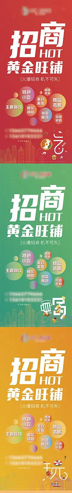 吃喝玩乐招商海报-志设网-zs9.com