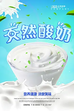 酸奶宣传海报展板设计