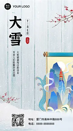 大雪节气祝福插画手机海报