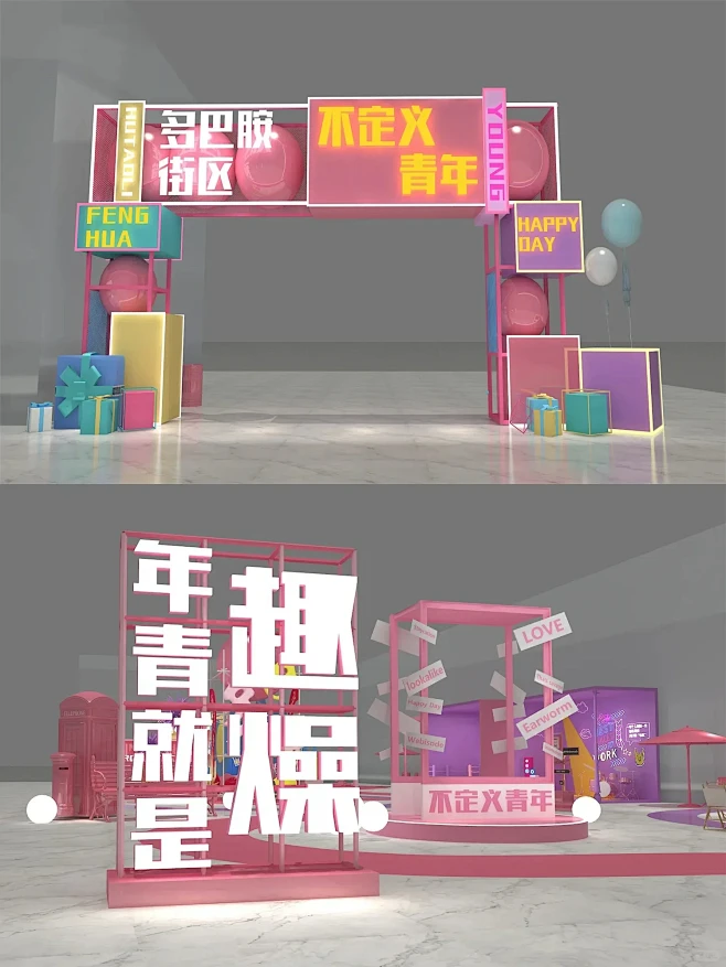 潮流多巴胺街区·美陈设计｜项目分享