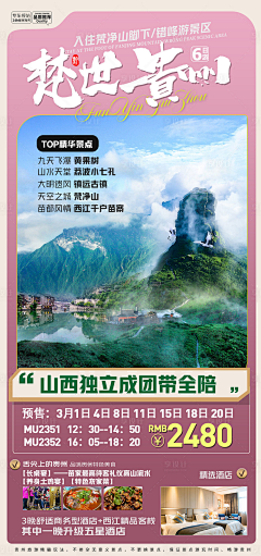 RNzmJxQo采集到贵州旅游