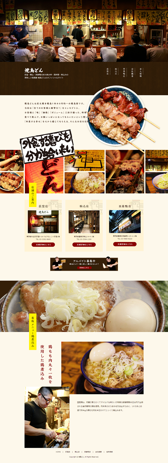 美食类-焼鳥どん