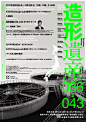 造形遺產036-043 - AD518.com - 最设计