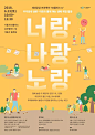 韩国插画式海报设计2