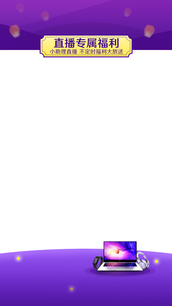 直播间贴片制作-京东羚珑智能设计平台