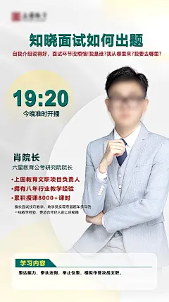 人物直播海报-设计素材-shejisc.cn