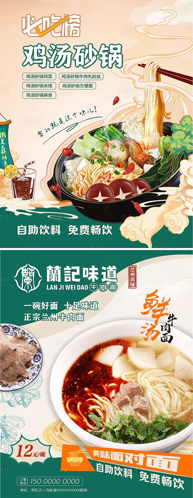 美食餐饮海报-源文件