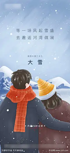 大雪插画节气海报_源文件下载_PSD格式_1000X2164像素-海报,地产,大雪,二十四节气,插画-作品编号:2021120212427667-志ˌ设ʹ֣֤֚֫֗ׄ网