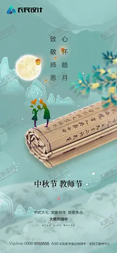 中秋节教师节海报 【酷图网】教师节,中秋节,教师节中秋节,中秋节教师节,中秋,中秋海报,中秋节海报,教师节海报,教师节幕布,感恩教师节,教师节快乐,教师节晚会,教师节展板,教师节背景,教师节图片,教师节活动,教师节广告,教师节贺卡,教师节素材,教师节设计,教师节模版,教师节背板,教师节吊旗,中秋促销,中秋节促销,中秋海报背景