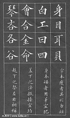 黄自元《间架结构九十二法》18书法作品字帖欣赏