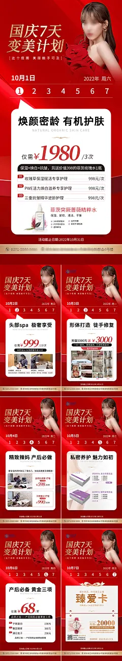 医美国庆活动系列海报-志设网-zs9.com