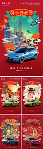 【源文件下载】 海报 中国传统节日 新年 国潮 插画 汽车 系列 406189