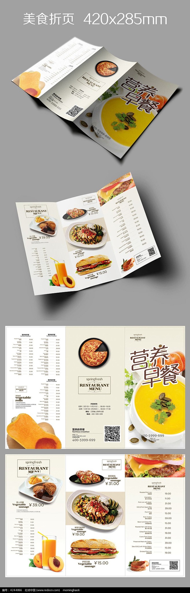 简约时尚营养早餐折页设计_海报设计/宣传...