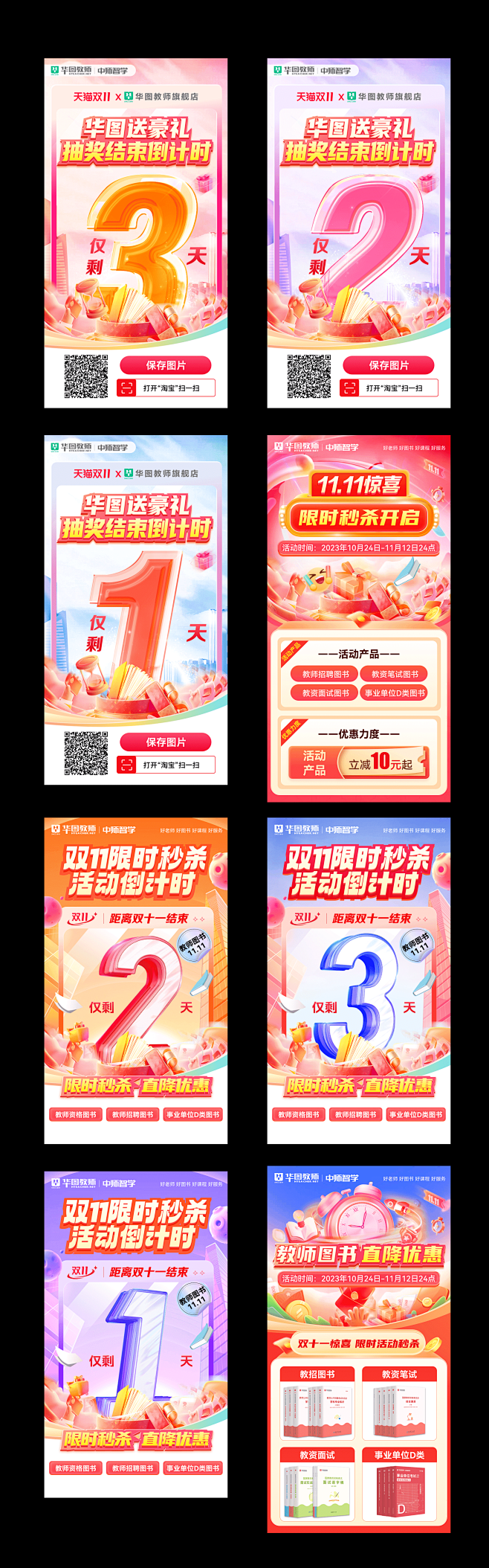 教育双11海报/h5活动/倒计时_任红波...