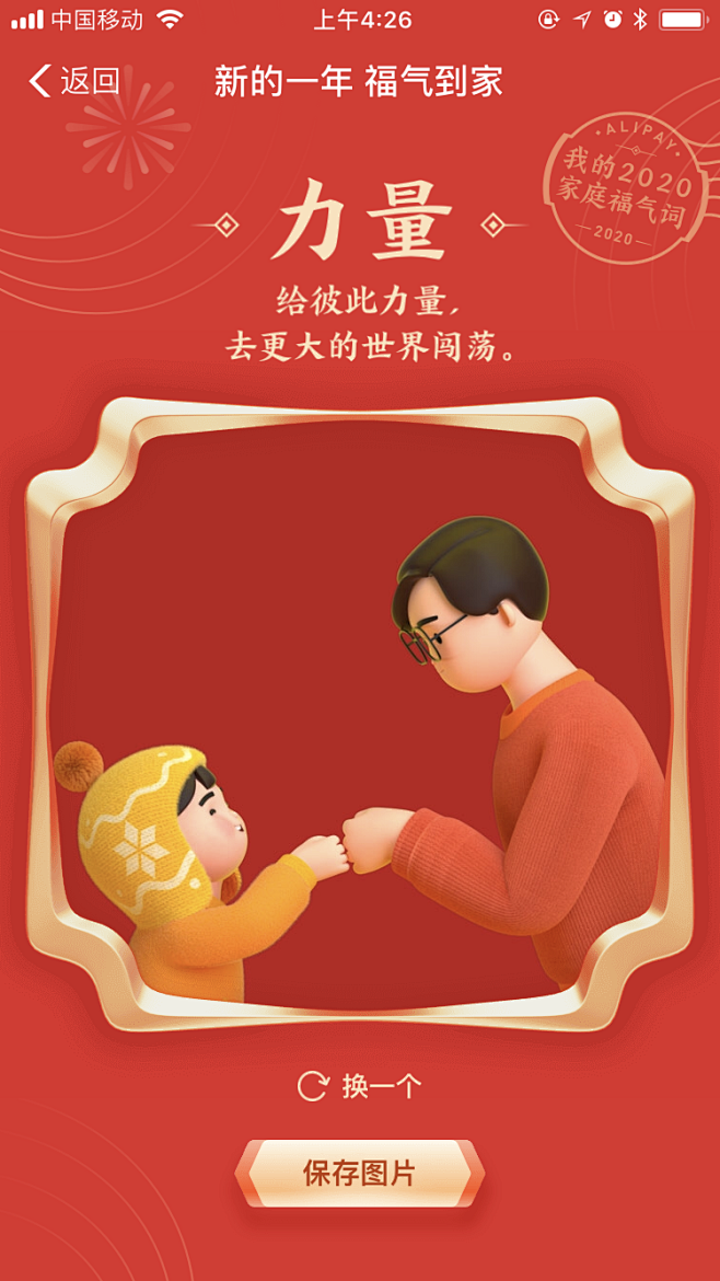 集福