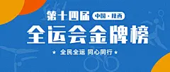 运动健身全运会金牌榜简约公众号首图