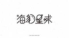 鲤鱼ui采集到【字体】