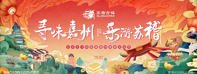 古镇文化节建设宣传互动活动