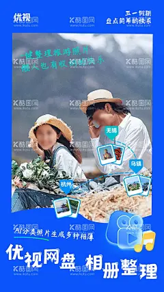 相册海报  - 源文件下载【酷图网】海报,网盘,相册,整理,旅游,