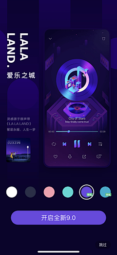 秒隙采集到APP-音乐