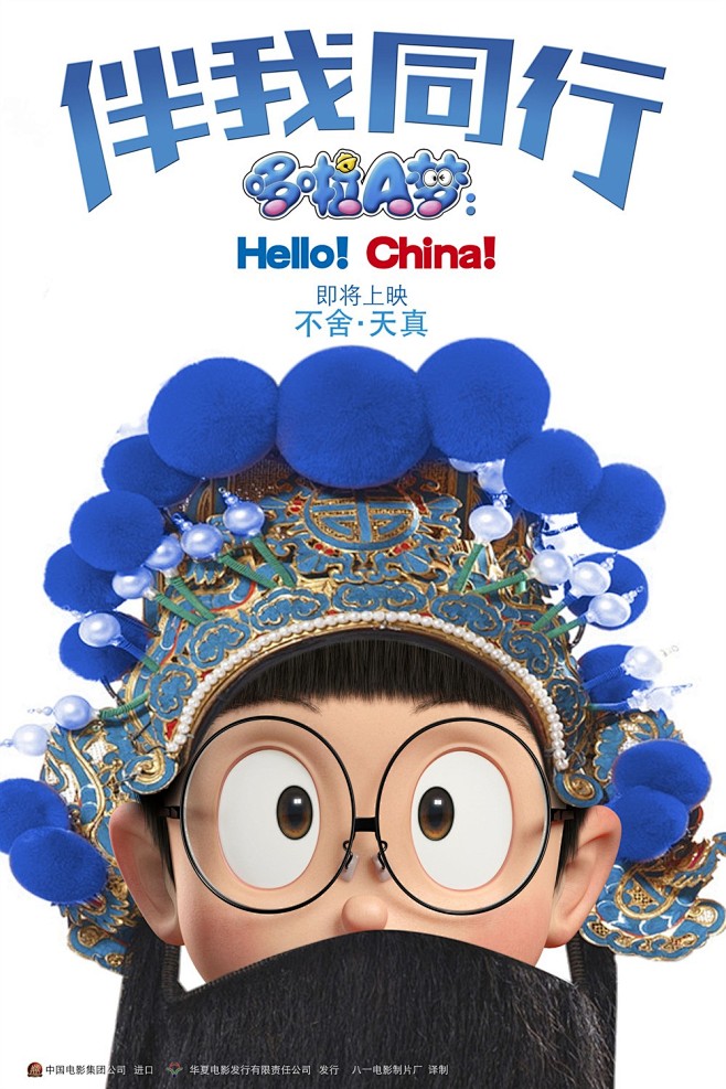 哆啦A梦角色海报(中国) #03