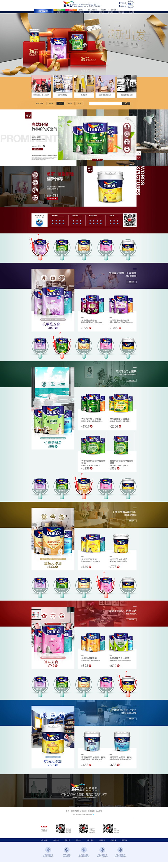 家装建筑建材天猫店铺首页活动页面设计 多...