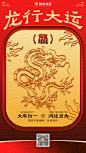 龙年海报1