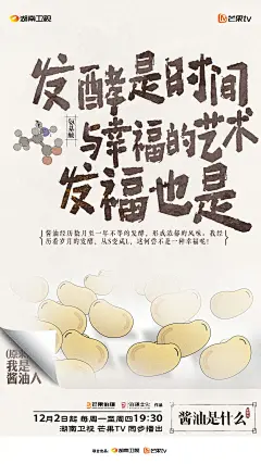 纪录片酱油是什么