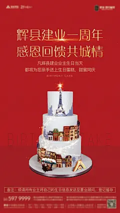 大品牌一周年送蛋糕海报-设计素材-shejisc.cn
