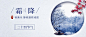 霜降节气祝福实景图框商务公众号首图