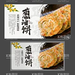 葱油饼  小吃店海报 美食展板葱油煎饼  - 源文件下载【酷图网】葱油饼,香葱油饼,葱油饼海报,葱油饼店,葱油饼展板,葱油饼图片,葱油饼广告,葱油饼文化,葱油饼美食,葱油饼展架,美味葱油饼,葱油饼招牌,葱油饼灯箱,海报,海报设计,舌尖上的美食,葱油饼制作,葱油饼挂炉,中华美食,美食海报,美食展板,葱油饼壁画,葱油饼挂画,特色小吃,著名小吃,葱油饼墙贴,葱油煎饼