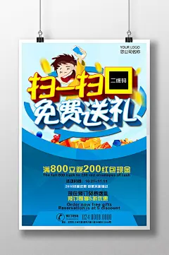 微信扫一扫推广海报下载