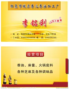 香油名片源文件